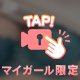 ウィン！