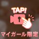 このあとも