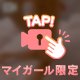 次回