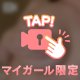 明日のしゅ