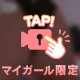 えっちすぎるかも😮