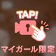 好きなオプション🫢
