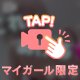 あまーい口移し🩷