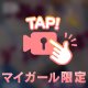 入れたり、舐めたり、etc...