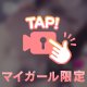 魔法をかけます🪄