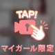 ぬるぬる