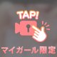 もにもにして♥️
