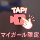 かまちょ。