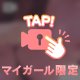 舌で感じる