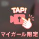 昼から⁉️🈲