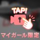 隣おいで