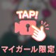 お仕事…