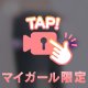 全貌は後で❤️‍🔥