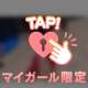 お誘いお待ちしております❣️
