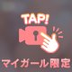 むふふって思ってる☺️