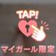 もみもみして〜❣️