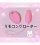 🐰リモコンローター装着訪問します🐰