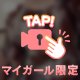 これつなぎじゃないんだよ〜