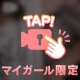 おっきくなりたい