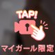 まんまるおちり。