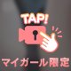 ちょっとだけ…