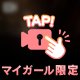 向かってるよー