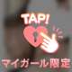 今日もありがとうございました♡