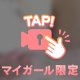 ご予約お待ちしております♡