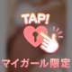 本日もありがとうございました♡