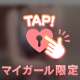 また来てね♡♡