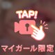 ゆるっと|*･ω･)ﾁﾗｯ
