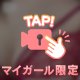 あと少し