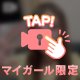 らすと！