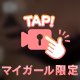 胸派？おしり派？♡