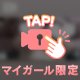 お仕事お疲れ様