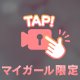 ❤️おち〇ちん欲しくなっちゃう...///❤️