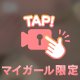 明日もかも？