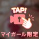 ◯◯◯待ってますね？💌