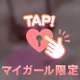 好み💓