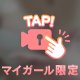 お風呂上がり