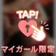 とくべちゅ？？？