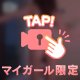 楽しくなると…