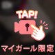 ギルティ？😉💕🔞