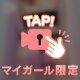 ぷりぷりアタック✨💫✧