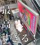 【🐰】夢がひとつ叶いました❤️