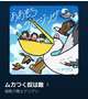 【本日のBGM】