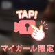 プライベート🎀