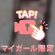 みてみてー！