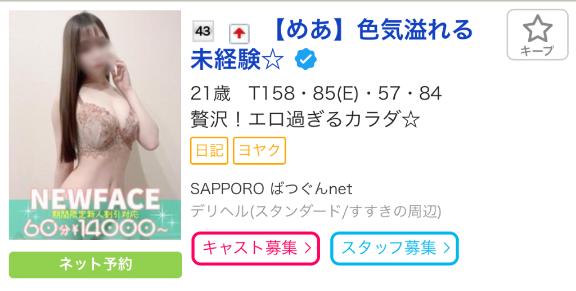写メ日記サムネイル