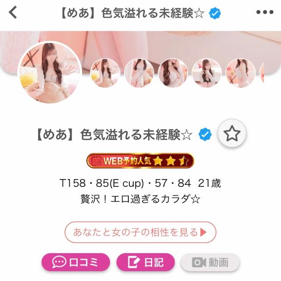 写メ日記サムネイル